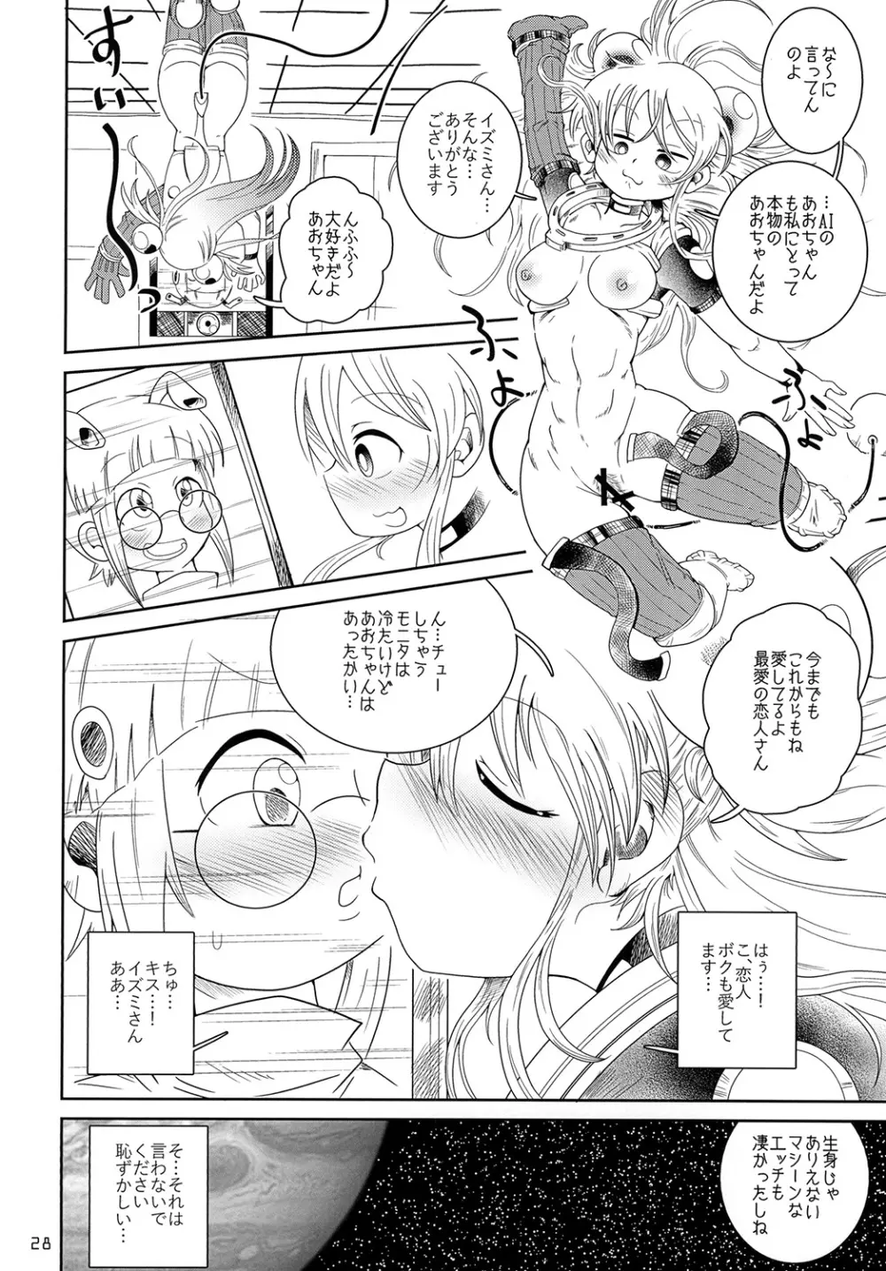 イズミちゃんオディティ! Page.28