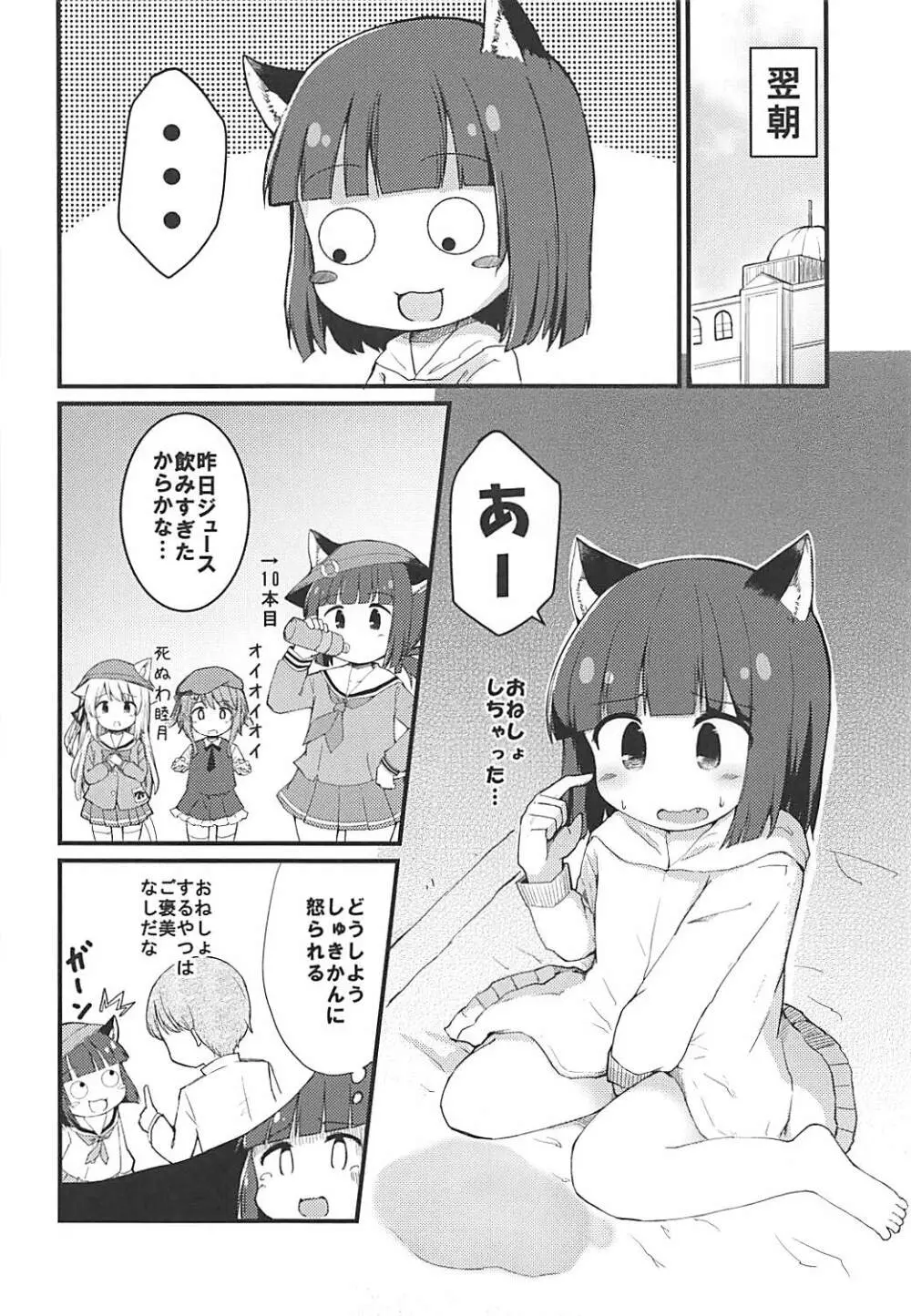 睦月のナイショ Page.5