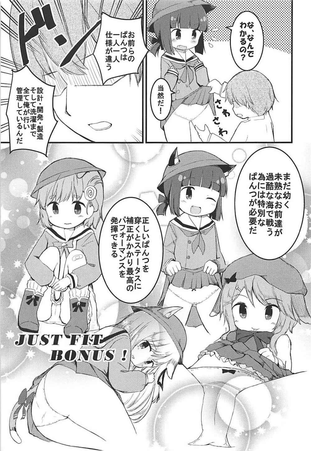 睦月のナイショ Page.8