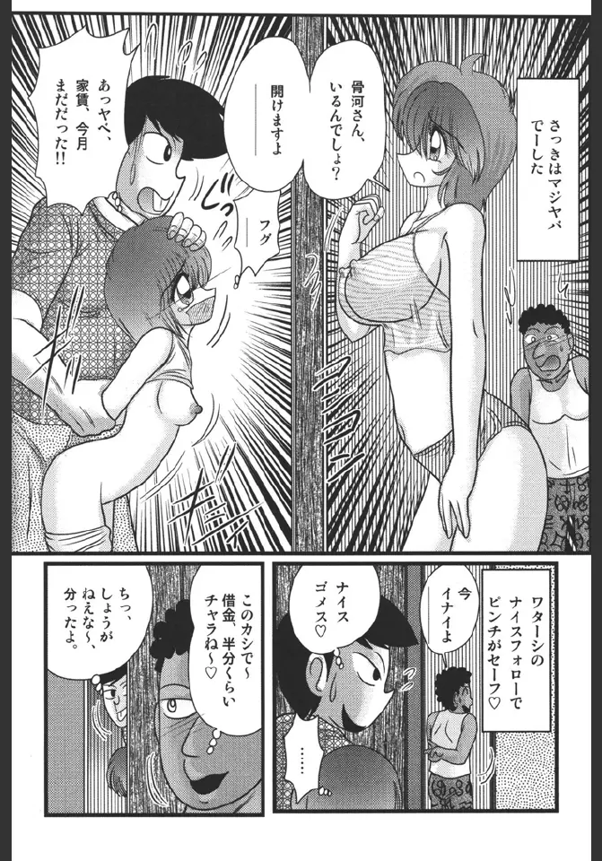 淫蜜荘物語 Page.121