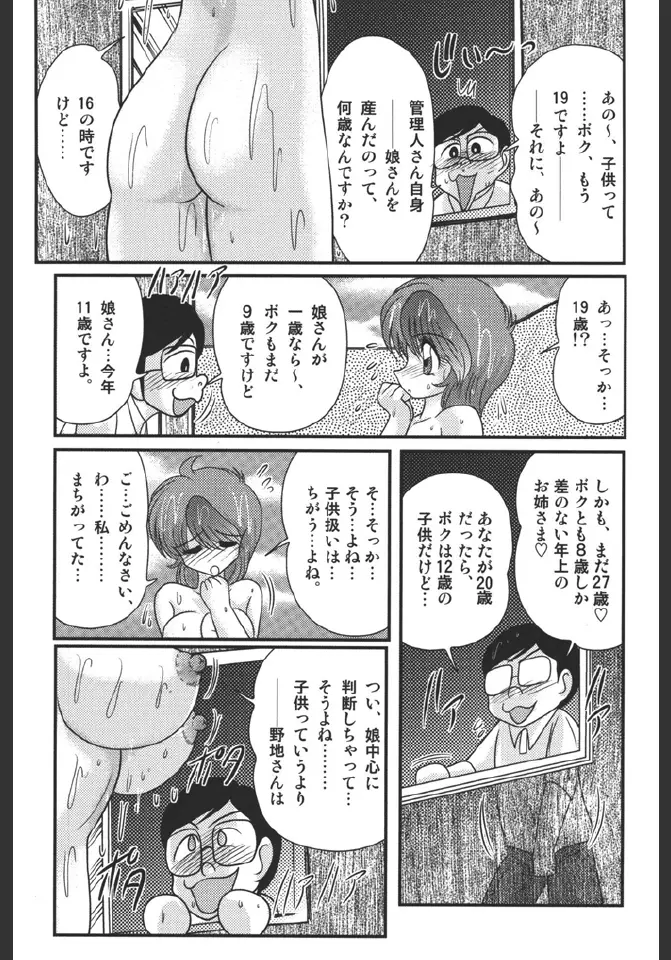 淫蜜荘物語 Page.13