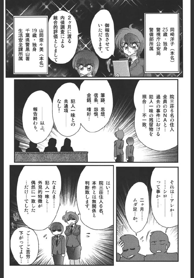 淫蜜荘物語 Page.136