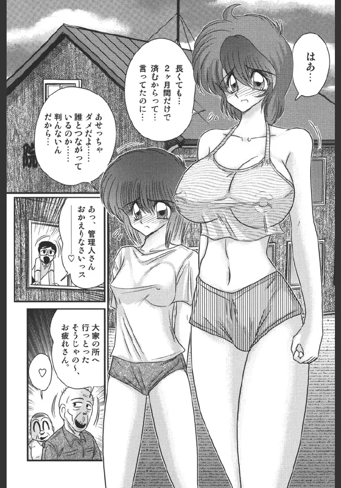 淫蜜荘物語 Page.139