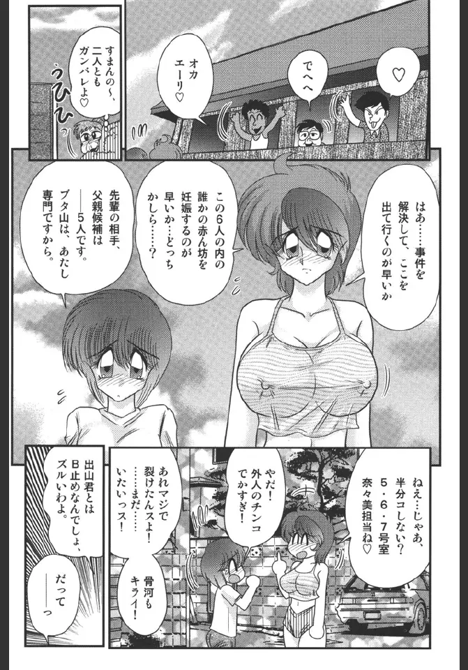 淫蜜荘物語 Page.140