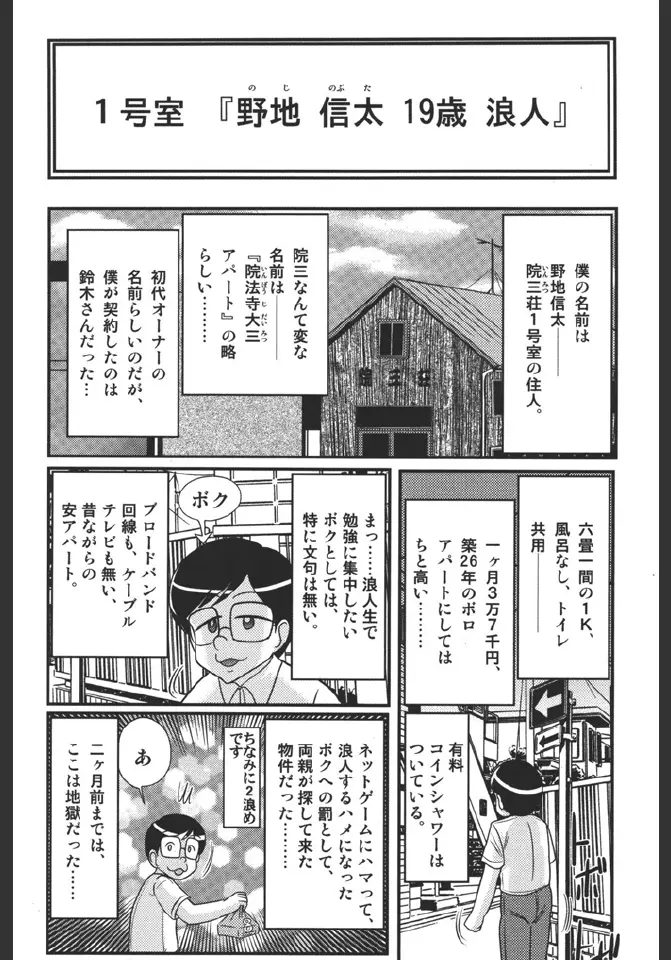 淫蜜荘物語 Page.3