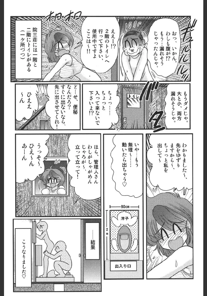 淫蜜荘物語 Page.42