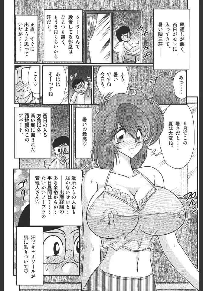 淫蜜荘物語 Page.6