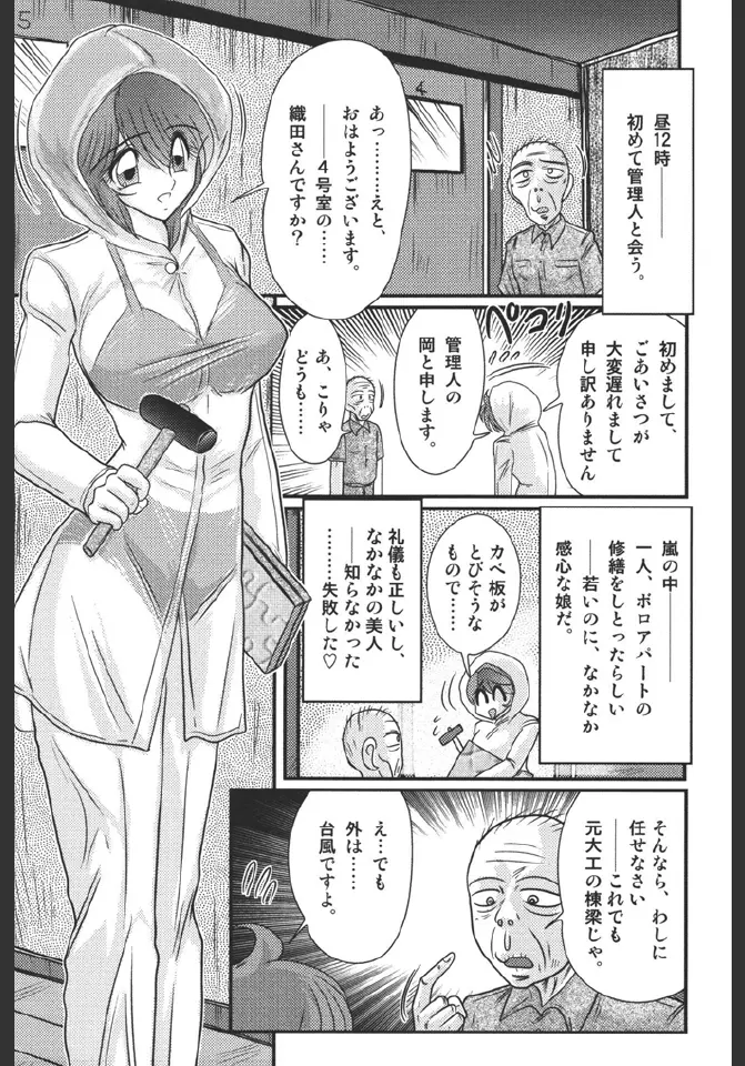 淫蜜荘物語 Page.64