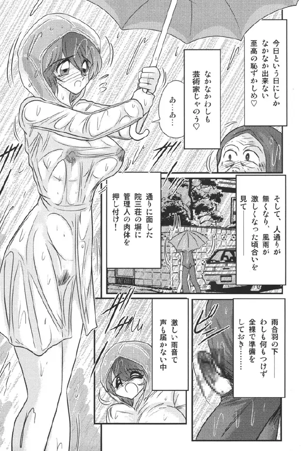 淫蜜荘物語 Page.86