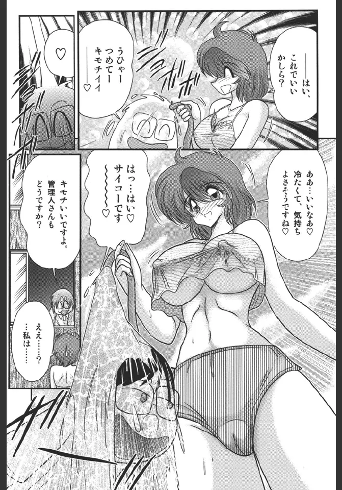 淫蜜荘物語 Page.9