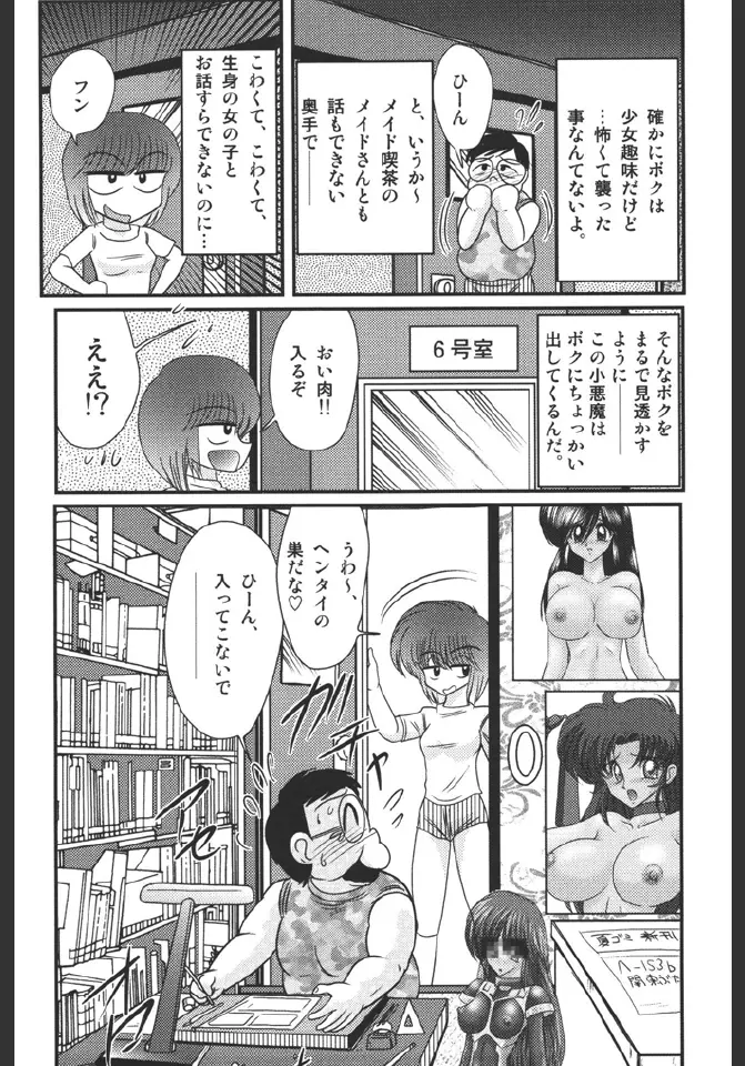 淫蜜荘物語 Page.92