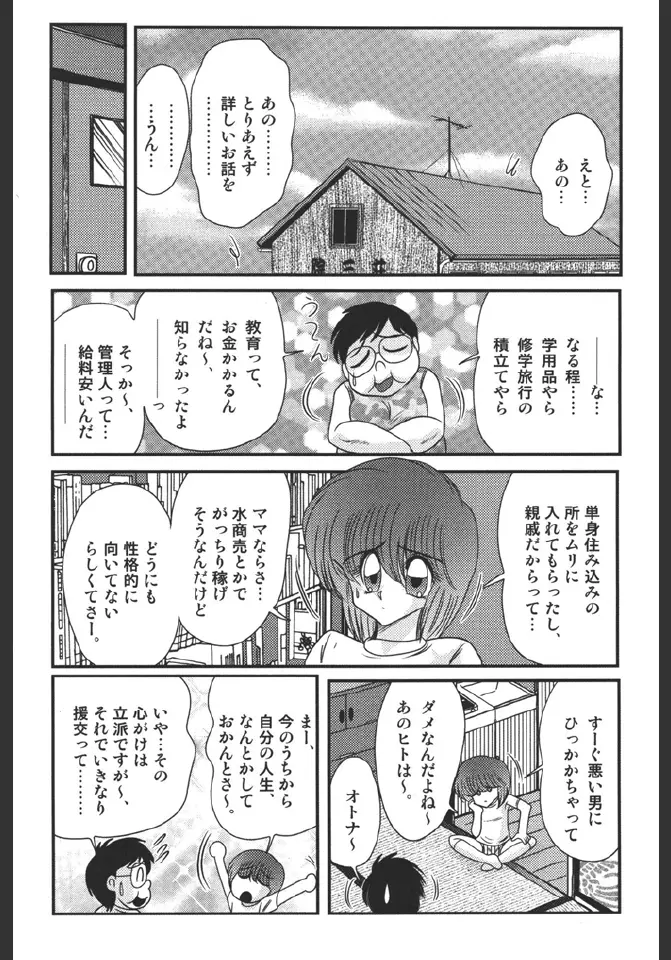 淫蜜荘物語 Page.95