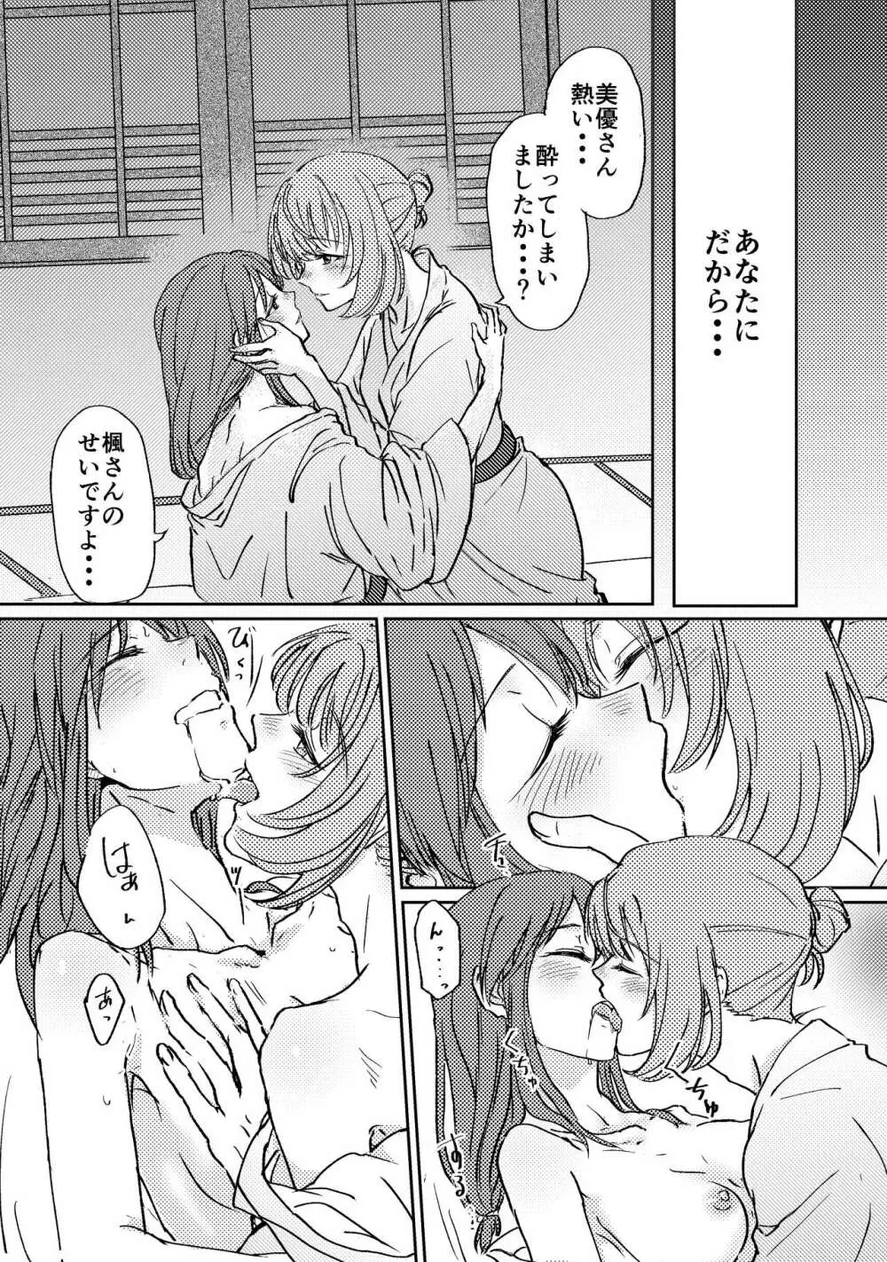 温泉かえみゆものがたり Page.2