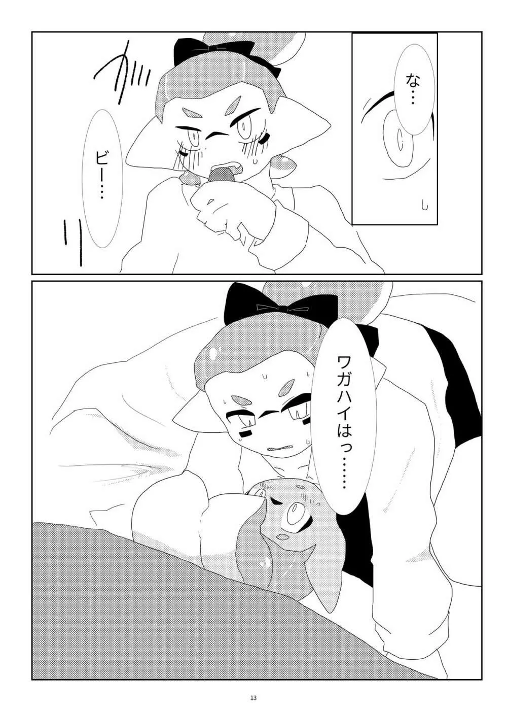 墜落予定 Page.12