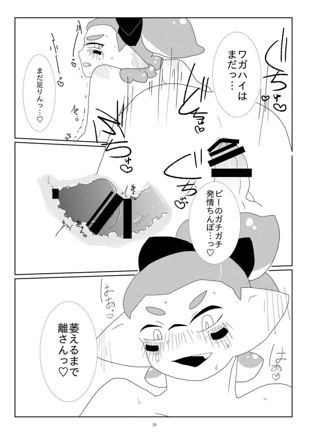 墜落予定 Page.18