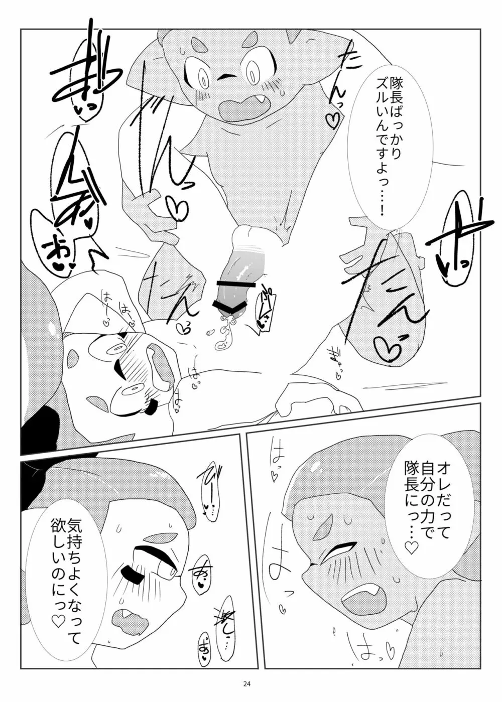 墜落予定 Page.23