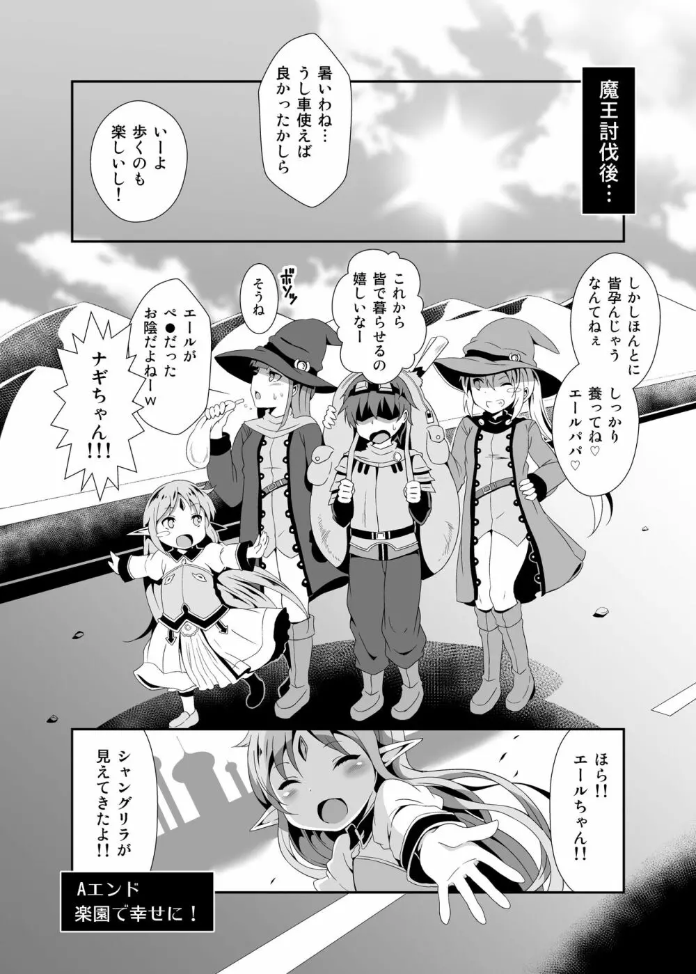 はらませ☆シャングリラ Page.19