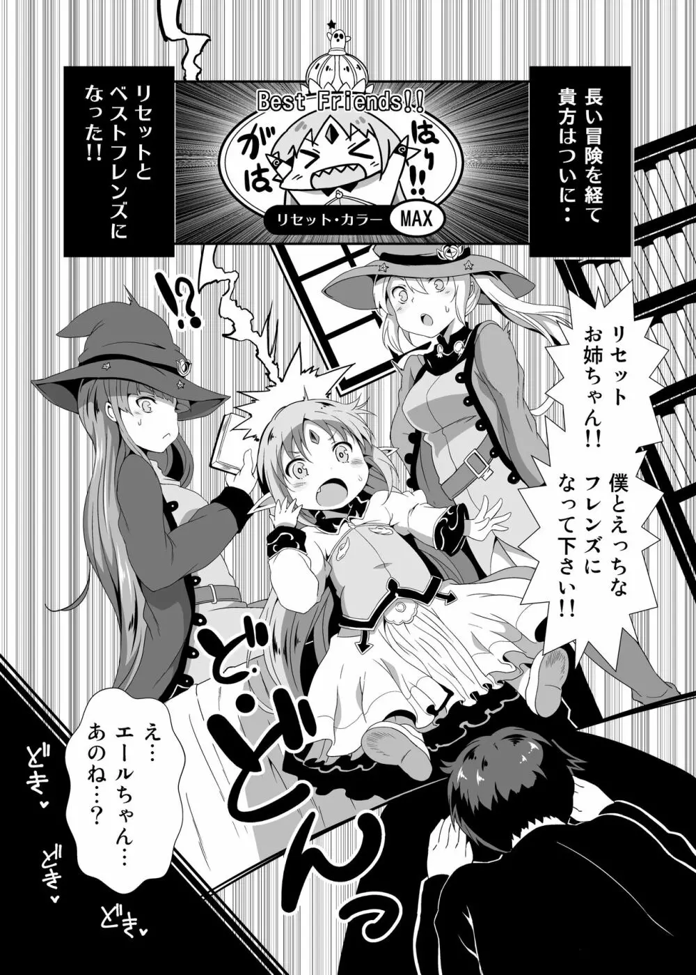 はらませ☆シャングリラ Page.2