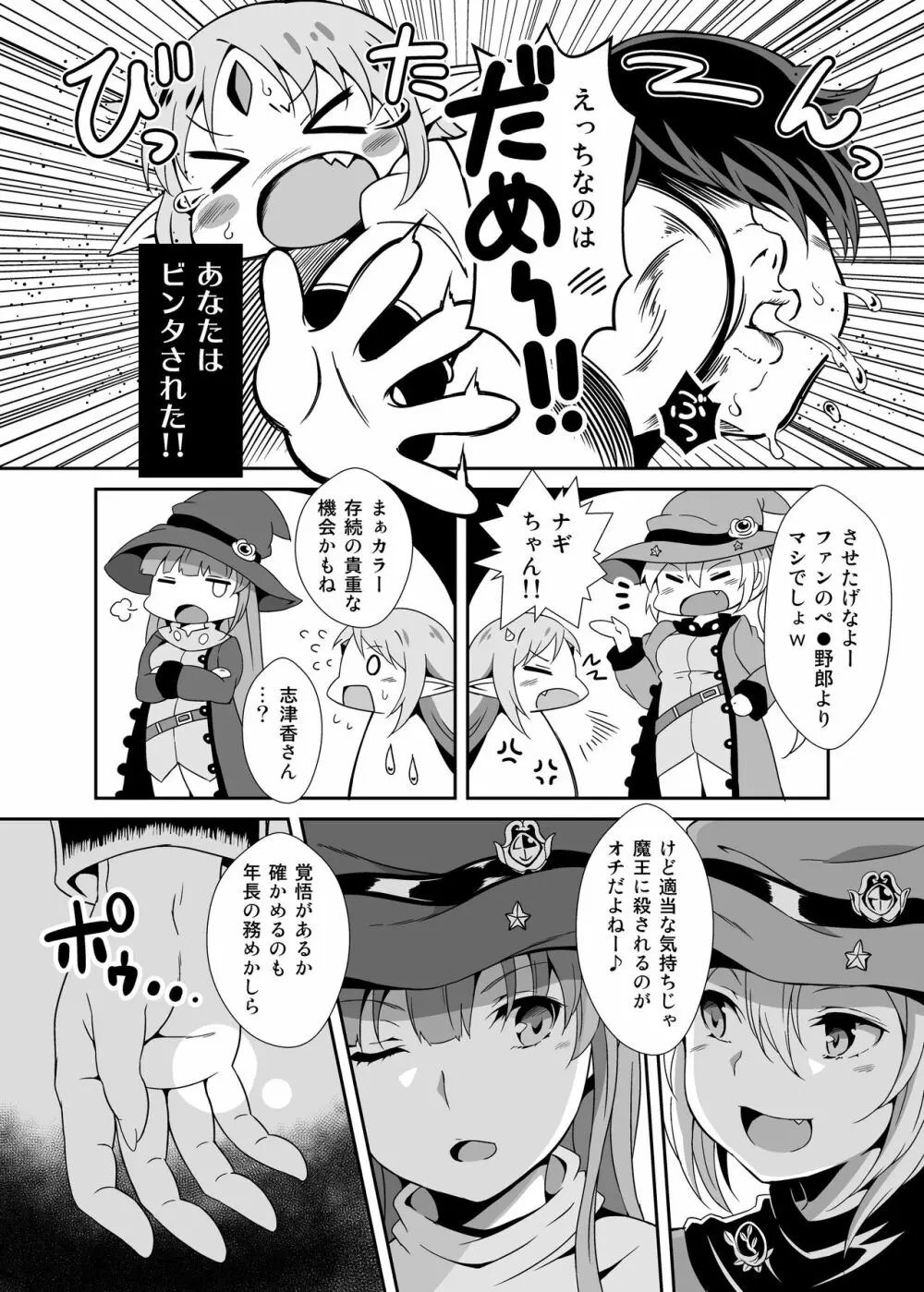 はらませ☆シャングリラ Page.3