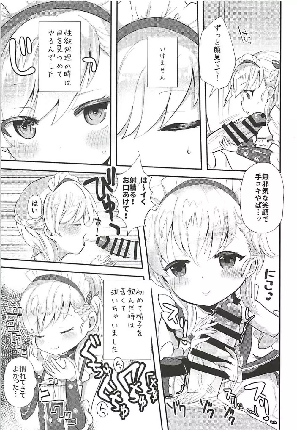 ご主人様! 性欲処理は秘書艦の務めです! ...よね? Page.3