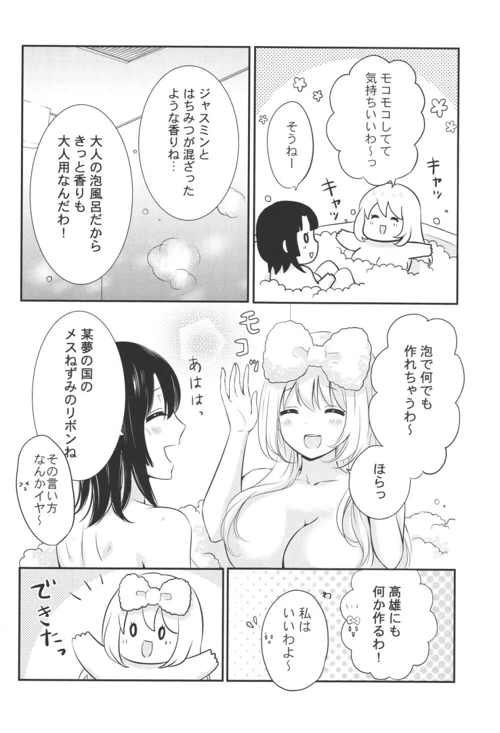 泡風呂でイチャラブ Page.9