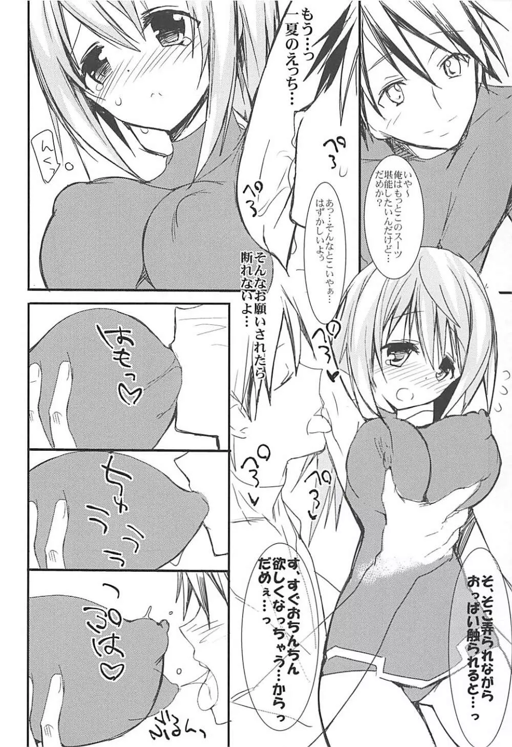 吸いつく!!おんなのこスーツ Page.5