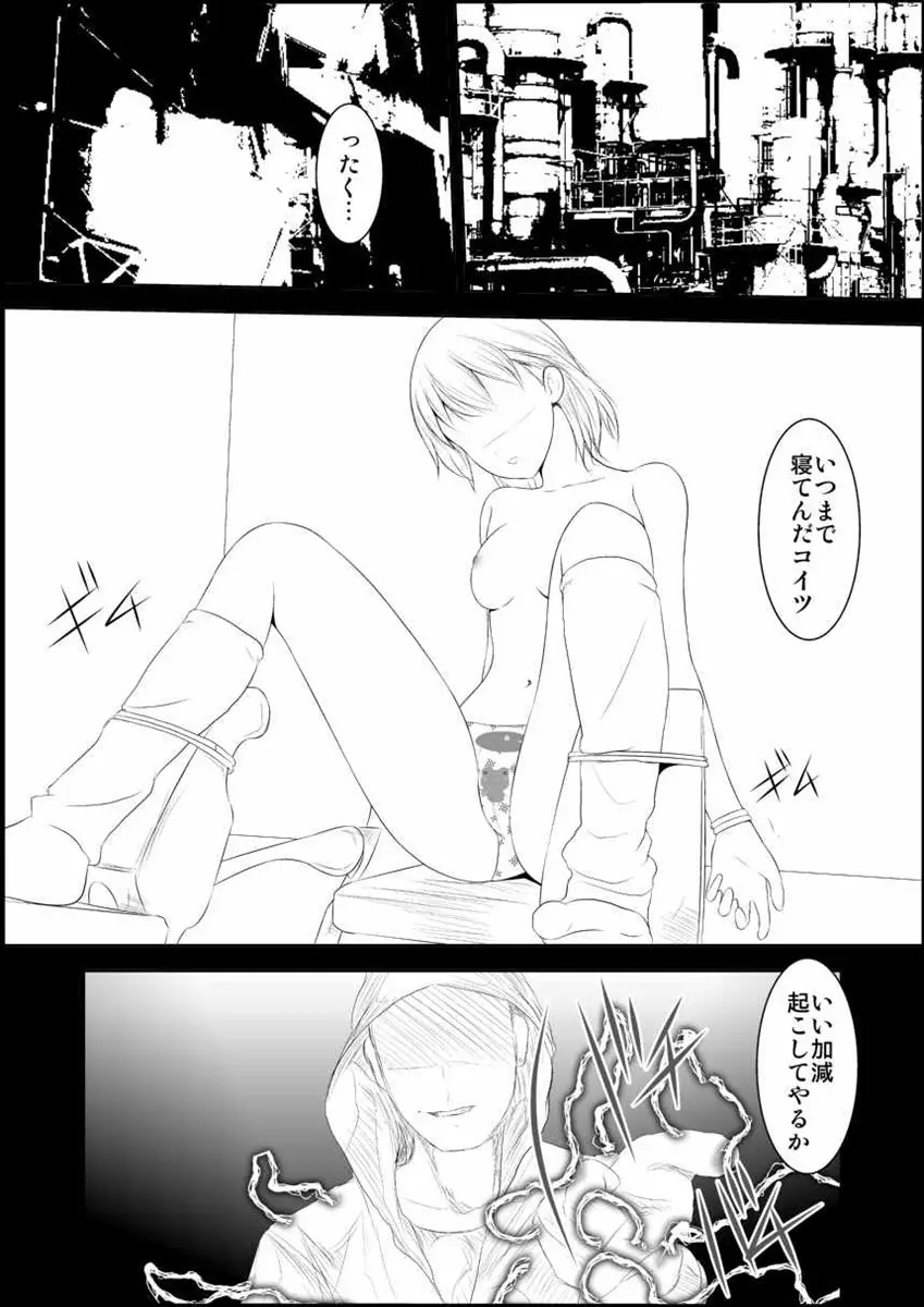 美琴レベル喪失 Page.12