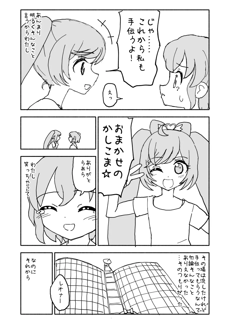 らぁらちゃん‥‥‥‥ Page.13