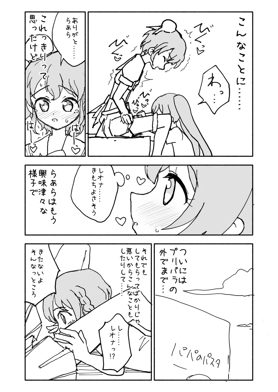 らぁらちゃん‥‥‥‥ Page.15