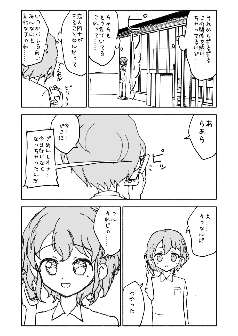 らぁらちゃん‥‥‥‥ Page.17