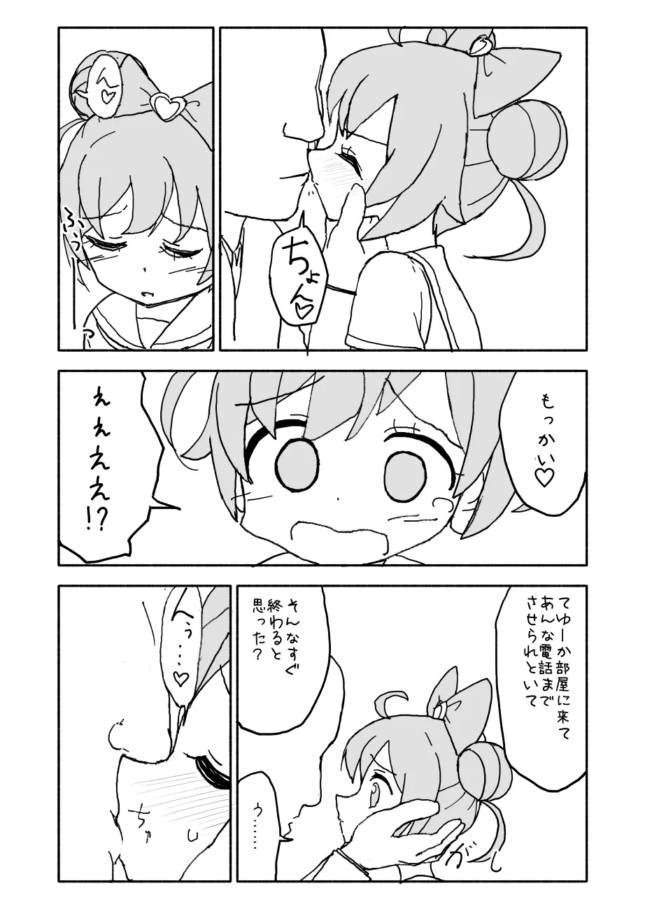 らぁらちゃん‥‥‥‥ Page.20