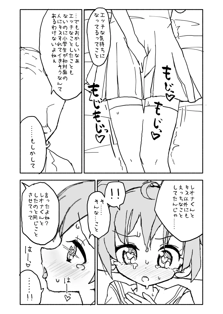 らぁらちゃん‥‥‥‥ Page.35