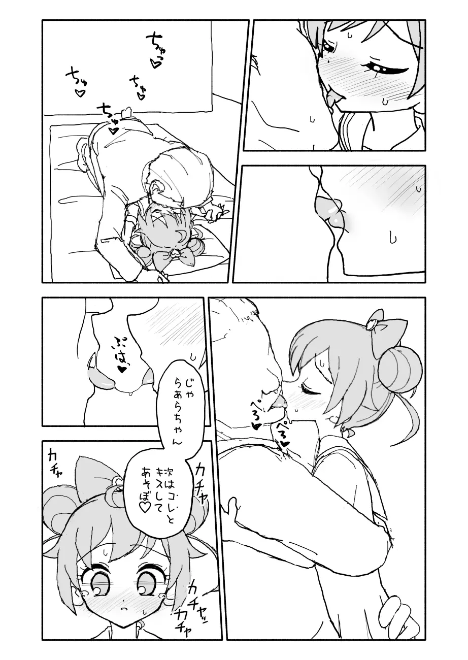 らぁらちゃん‥‥‥‥ Page.41