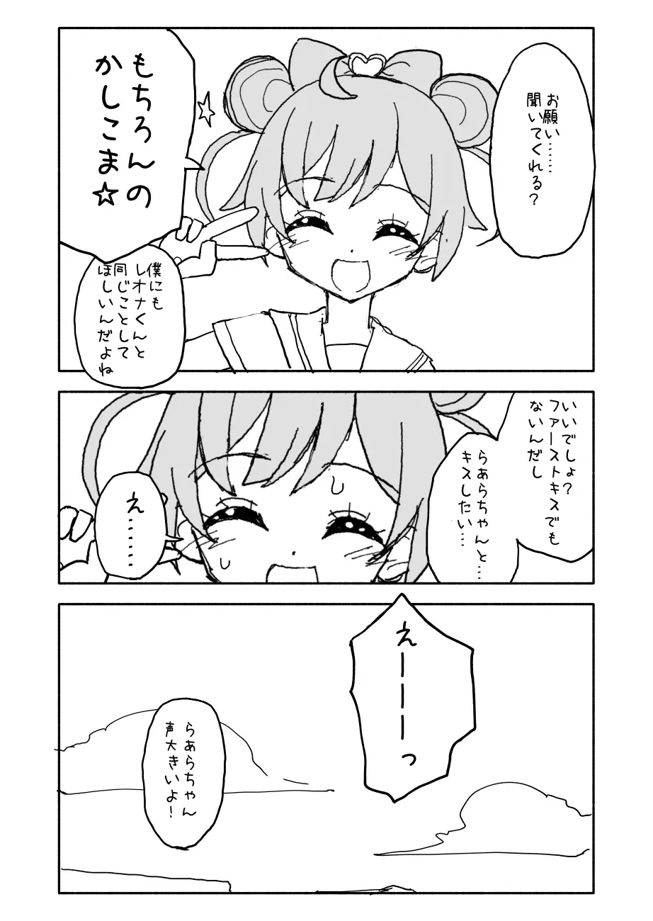 らぁらちゃん‥‥‥‥ Page.5