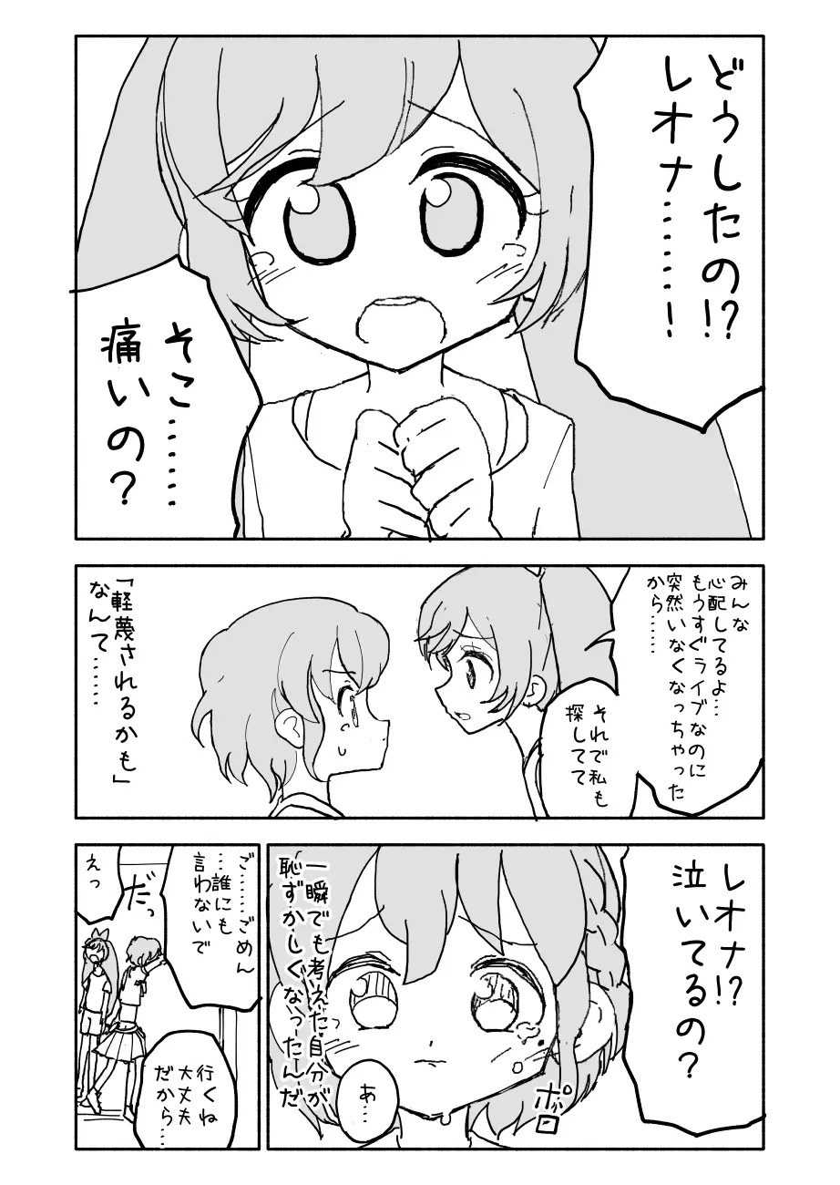 らぁらちゃん‥‥‥‥ Page.9