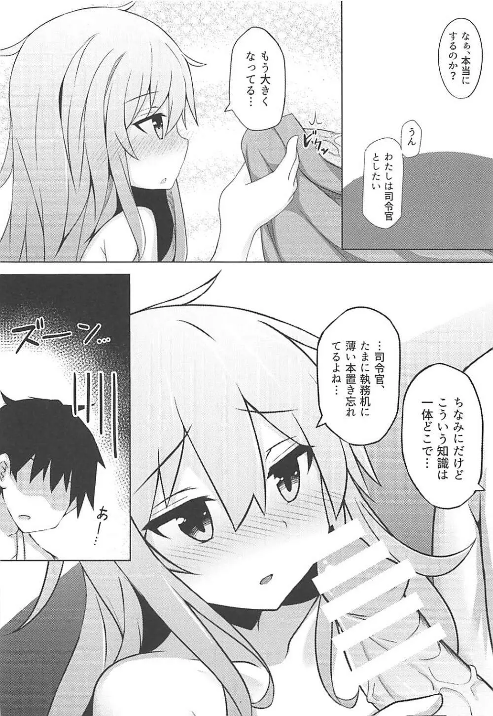 響と旅先でえっちする本 Page.7