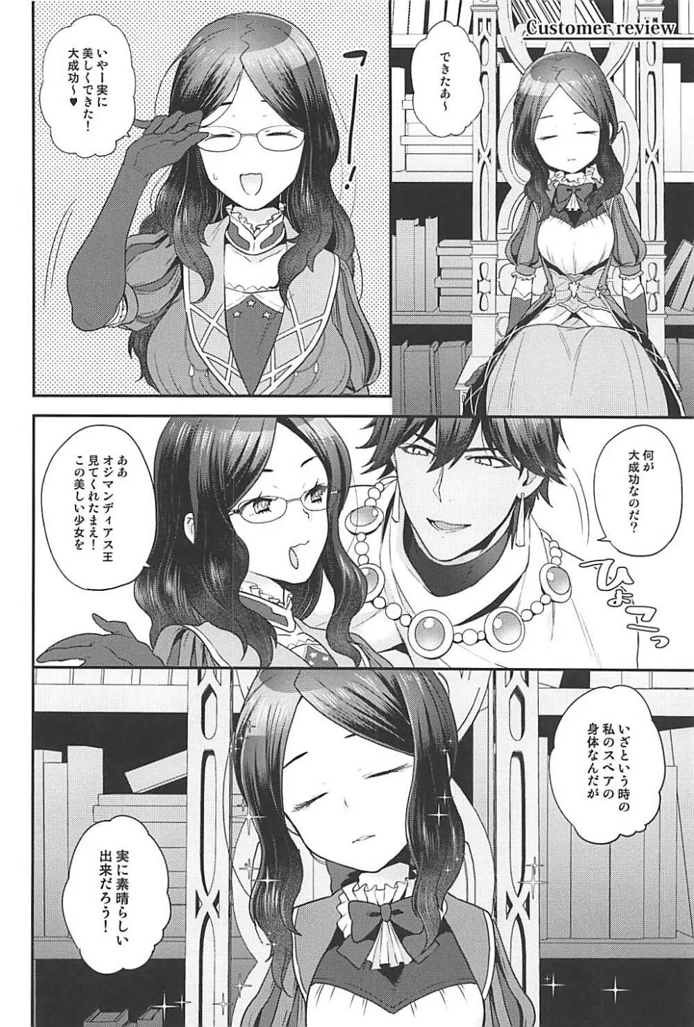 ファラオの湯 Page.23