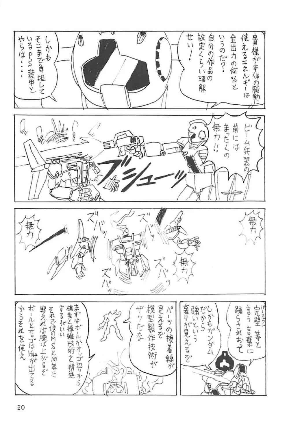 ダイバーズハイ Page.19