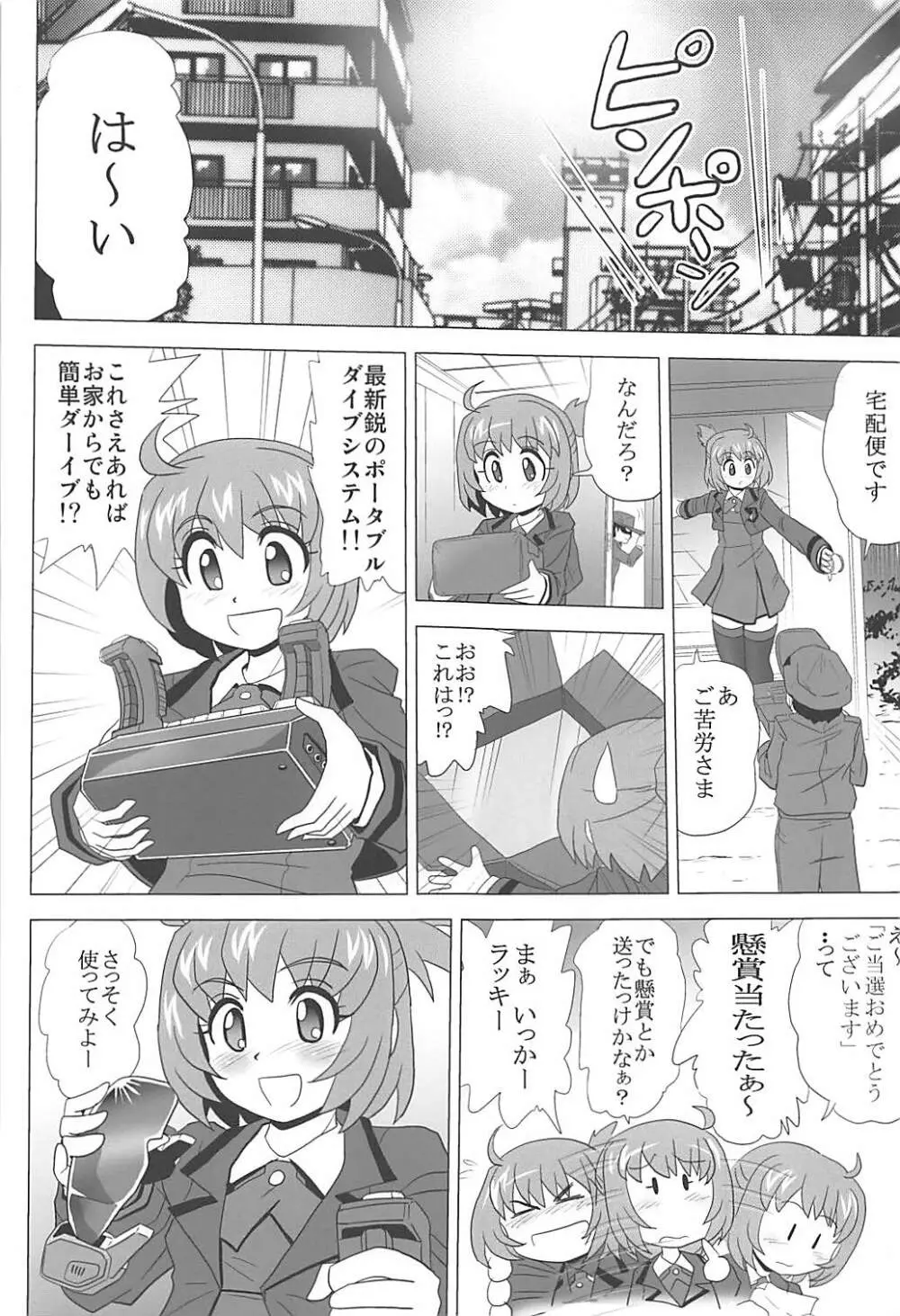 ダイバーズハイ Page.2