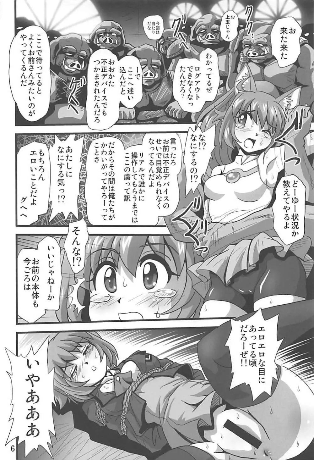 ダイバーズハイ Page.5