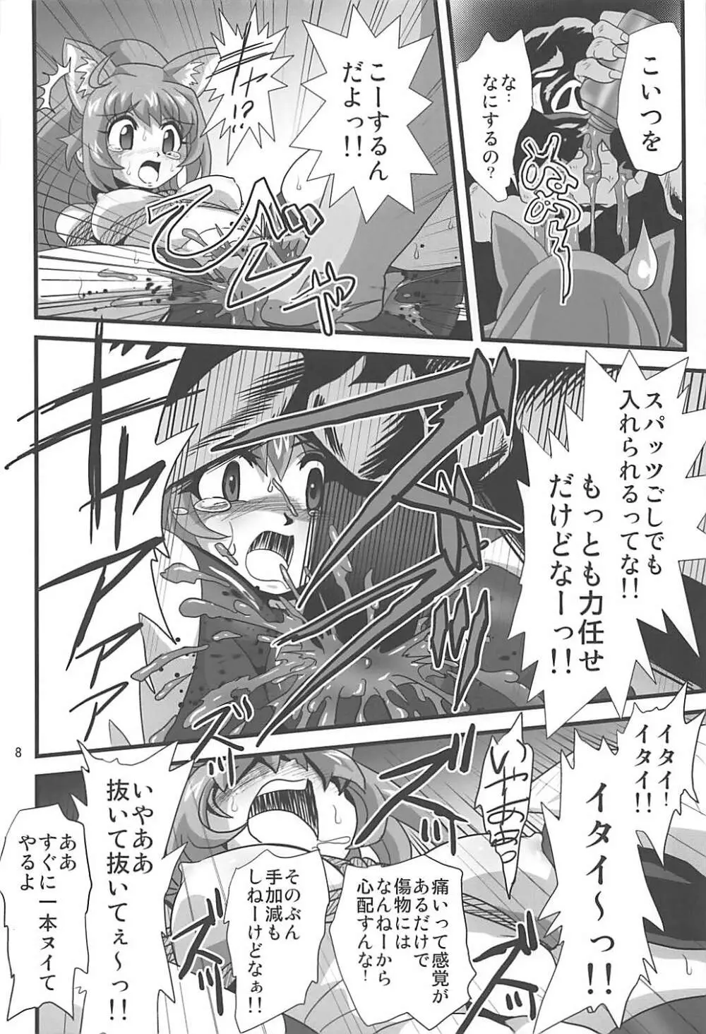 ダイバーズハイ Page.7