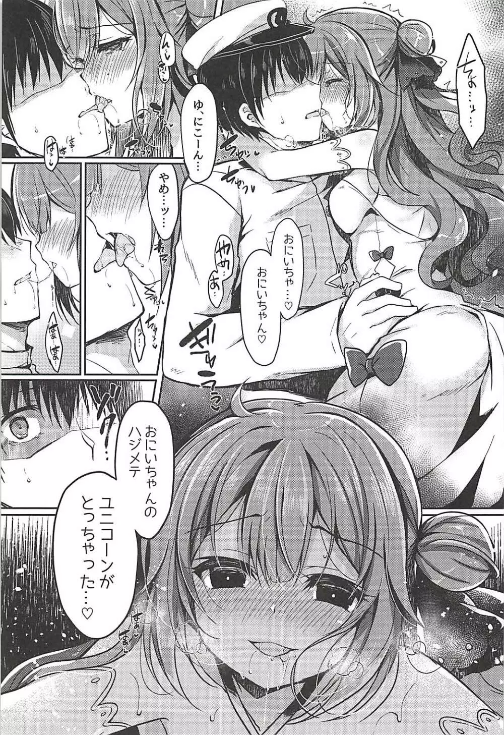 夢見る仔馬は何を見る? Page.10