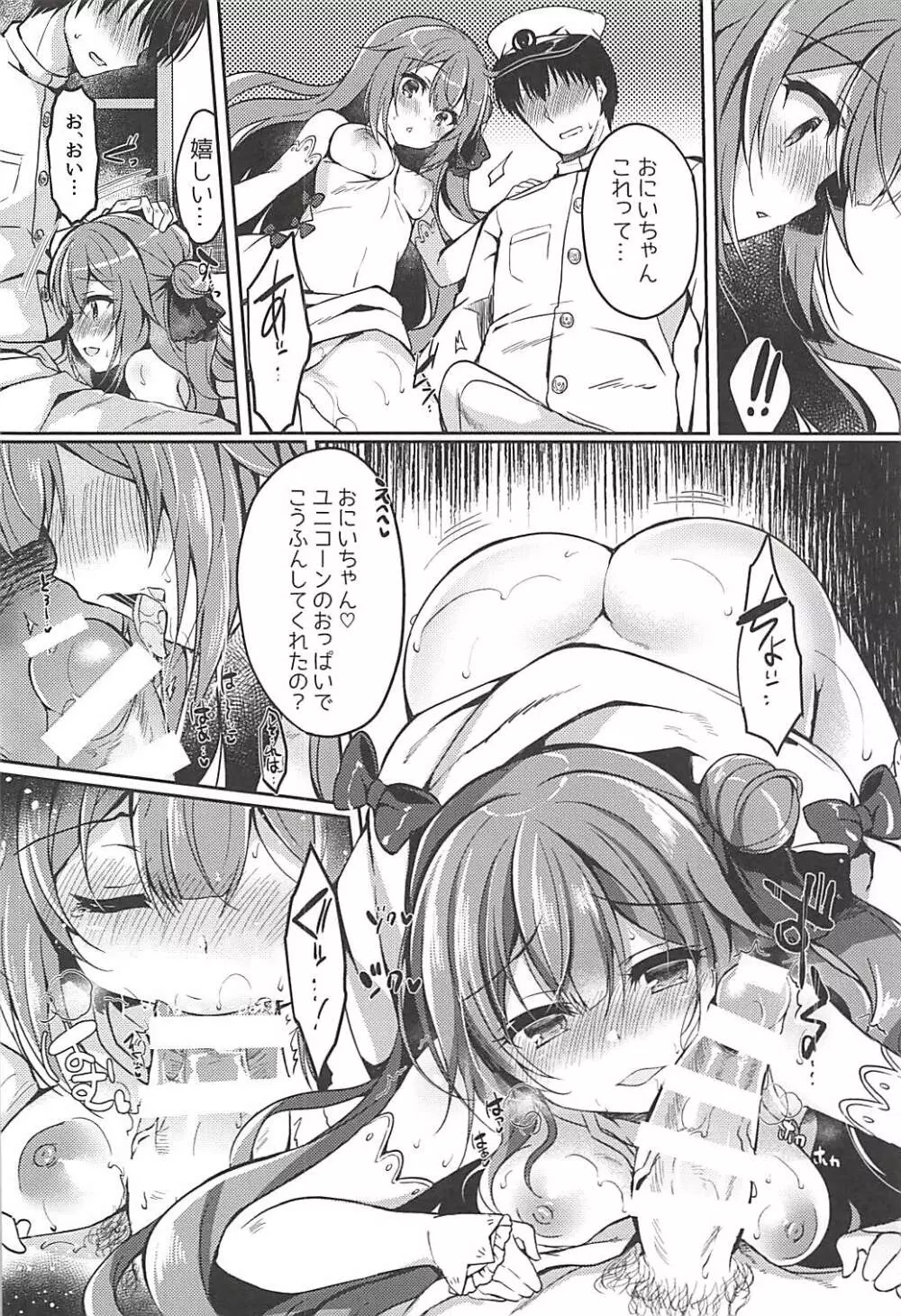 夢見る仔馬は何を見る? Page.15