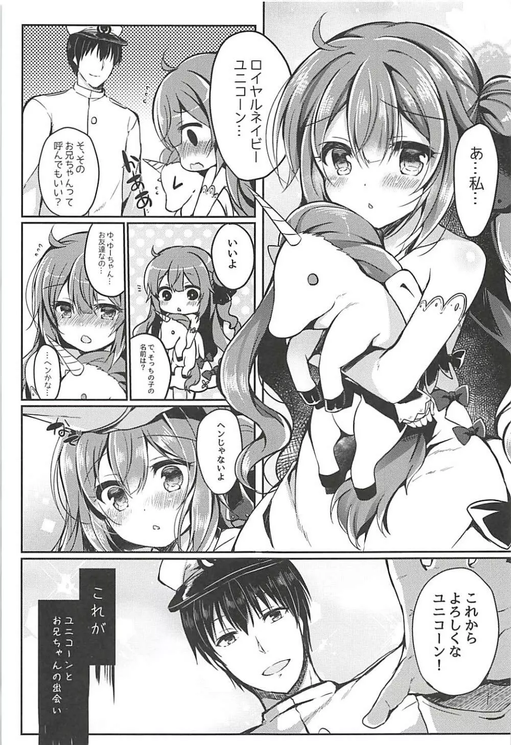 夢見る仔馬は何を見る? Page.2