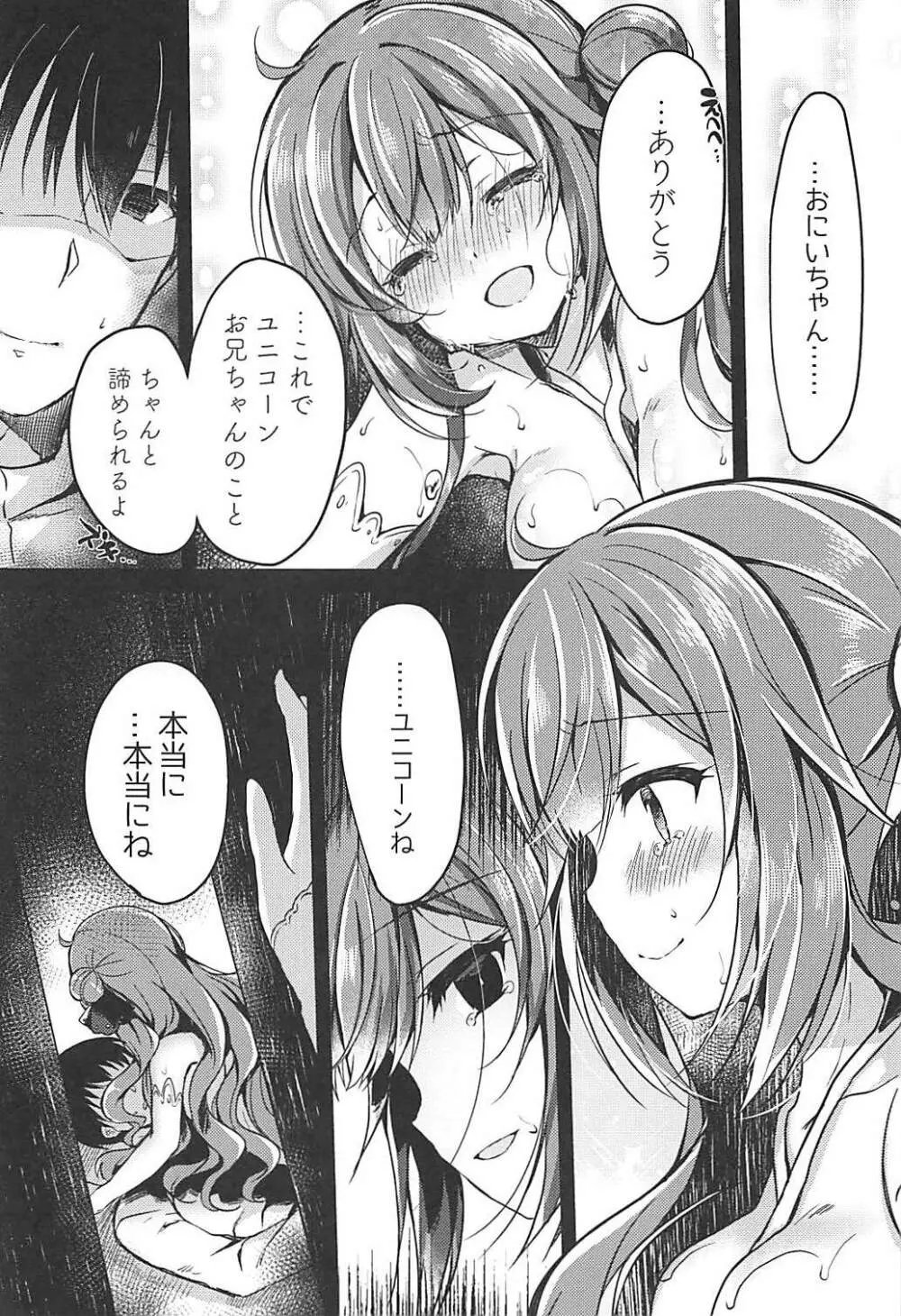 夢見る仔馬は何を見る? Page.26