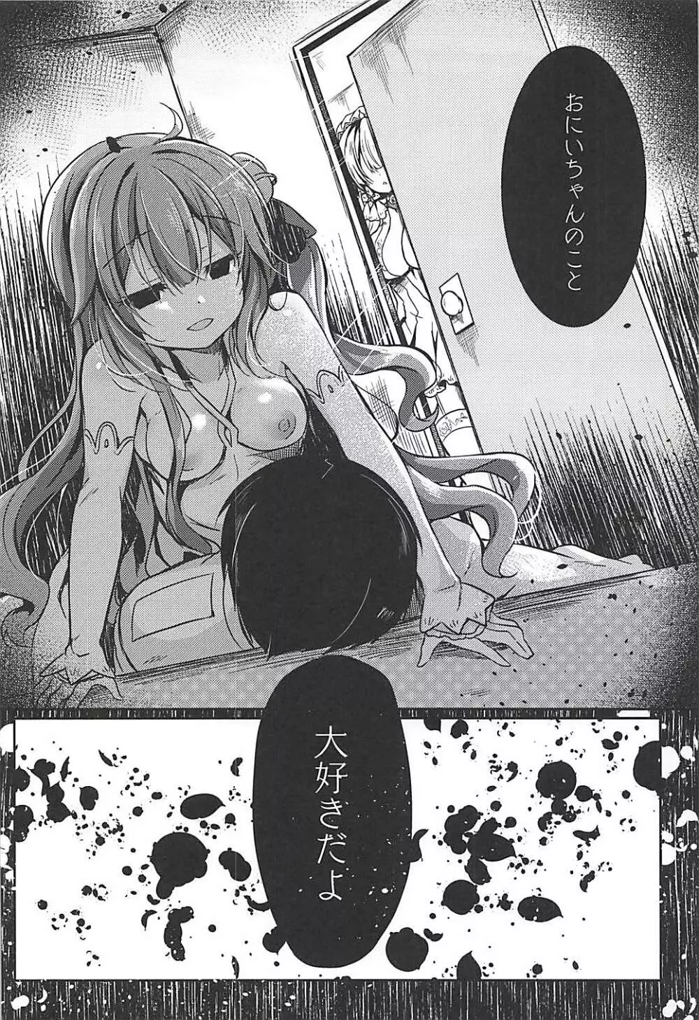 夢見る仔馬は何を見る? Page.27