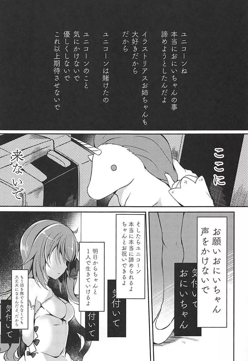 夢見る仔馬は何を見る? Page.28