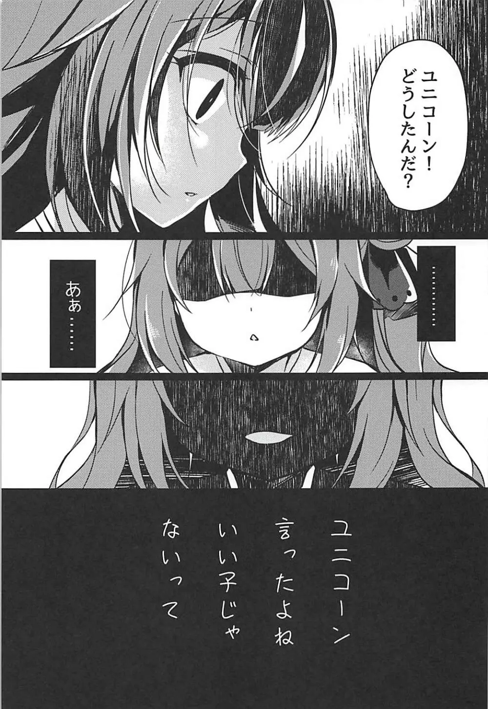 夢見る仔馬は何を見る? Page.29