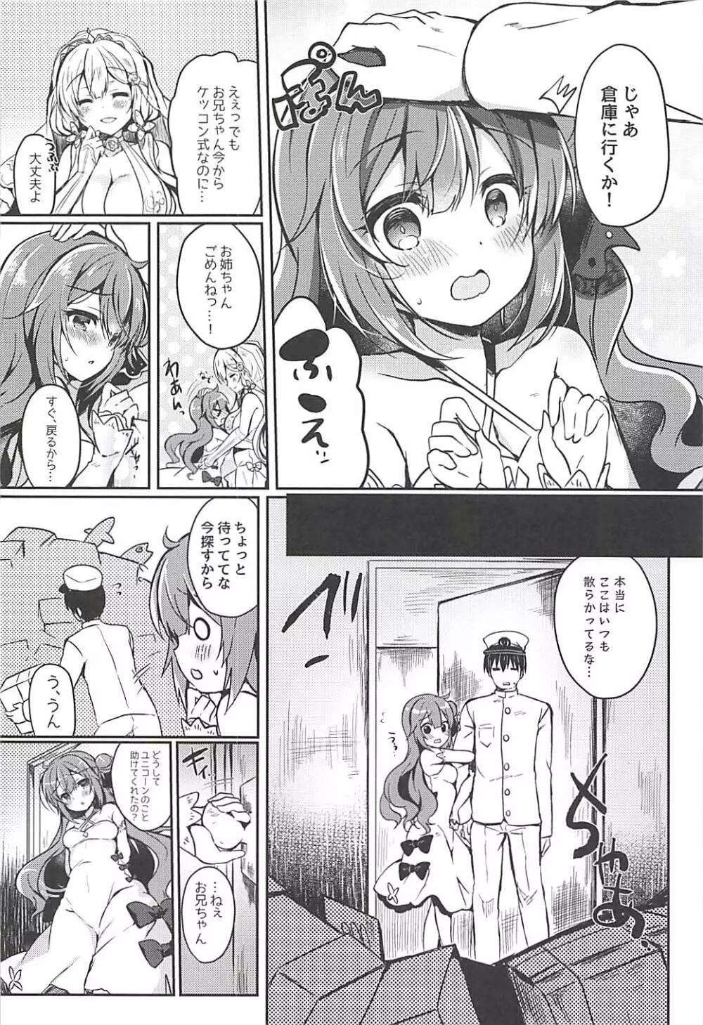 夢見る仔馬は何を見る? Page.7