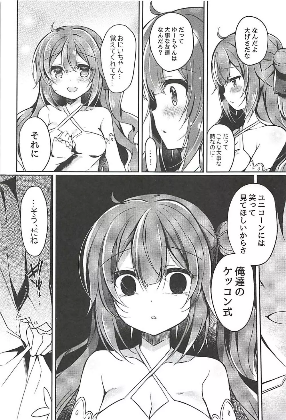 夢見る仔馬は何を見る? Page.8